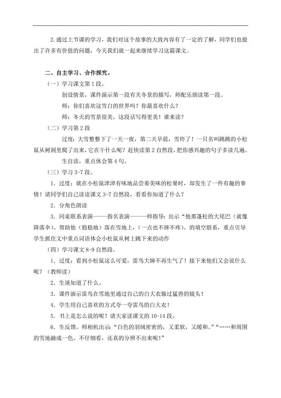 （鄂教版）三年级语文上册教案 雷鸟太太的时装（一） 1_第3页