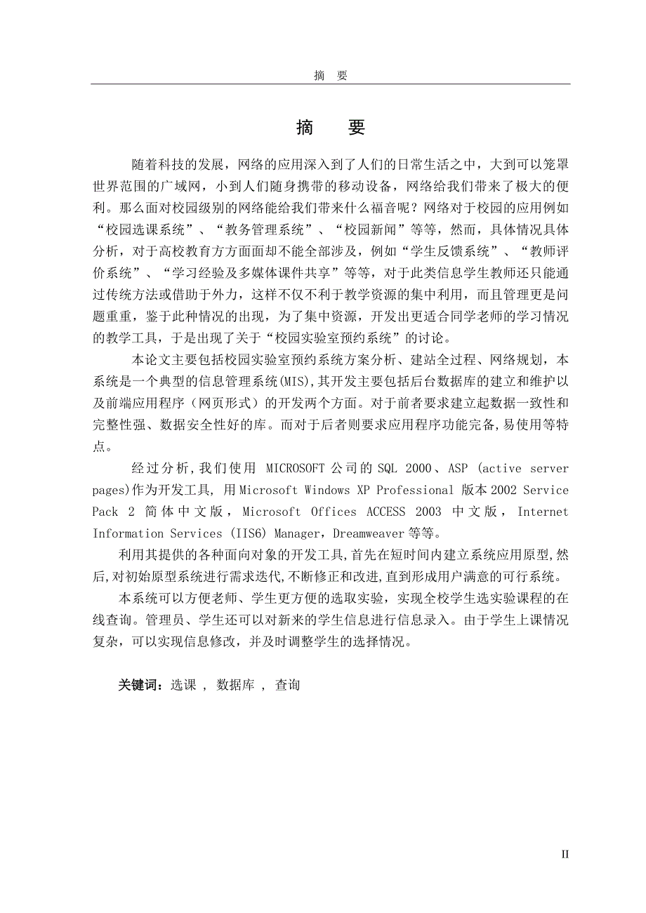 开放式实验教务系统开发_第2页