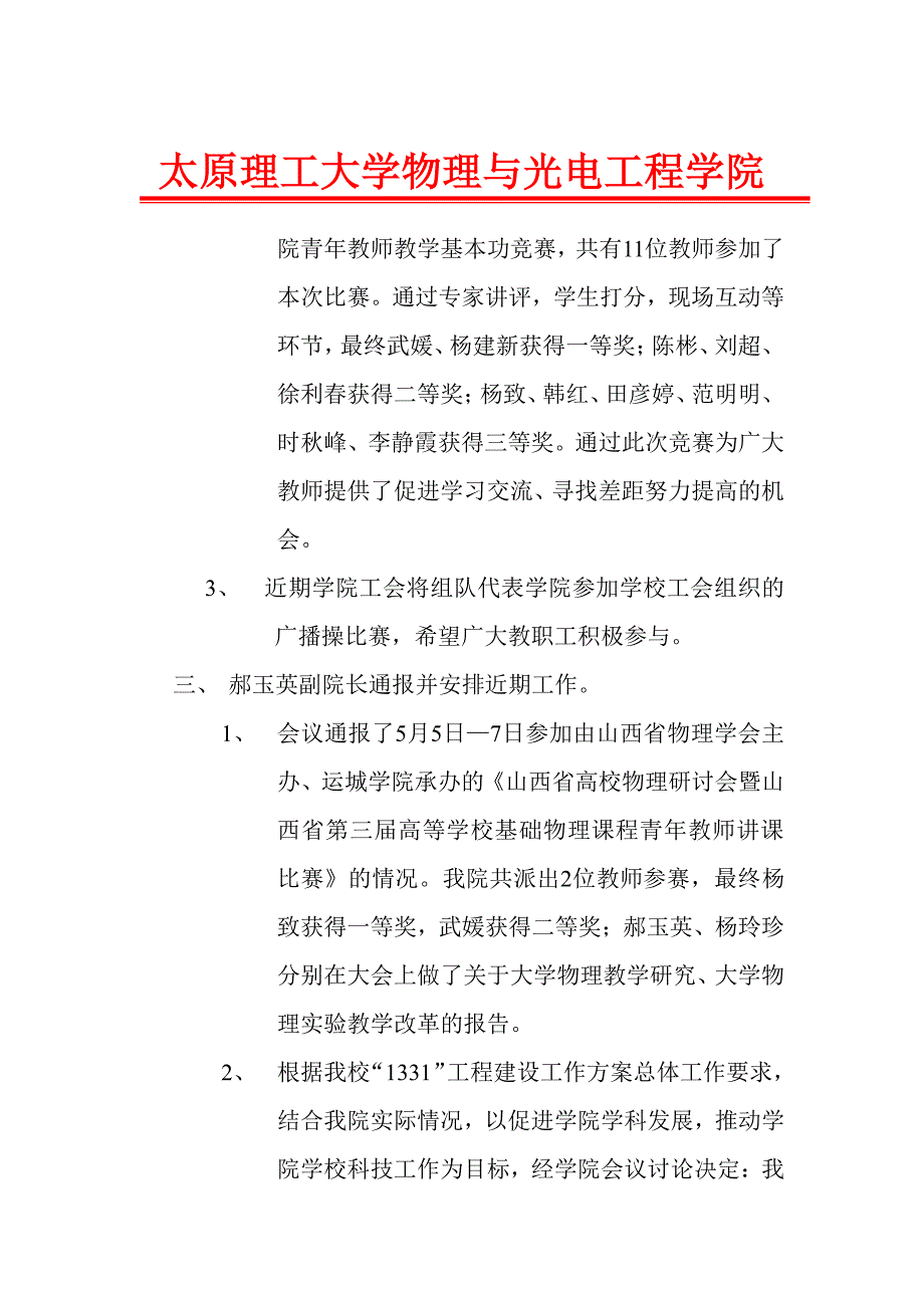 太原理工大学物理与光电工程学院_第3页