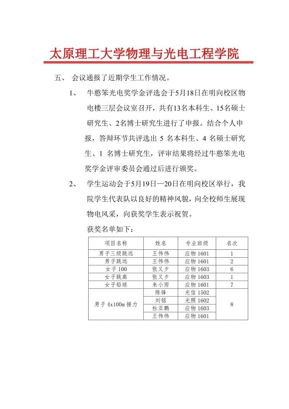 太原理工大学物理与光电工程学院_第5页