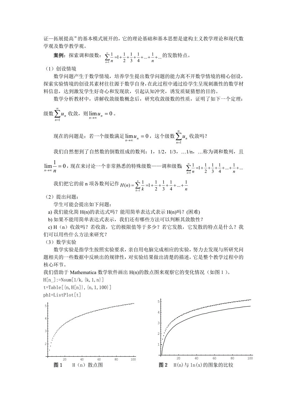 高师院校同步数学实验课的实践与探索_第4页