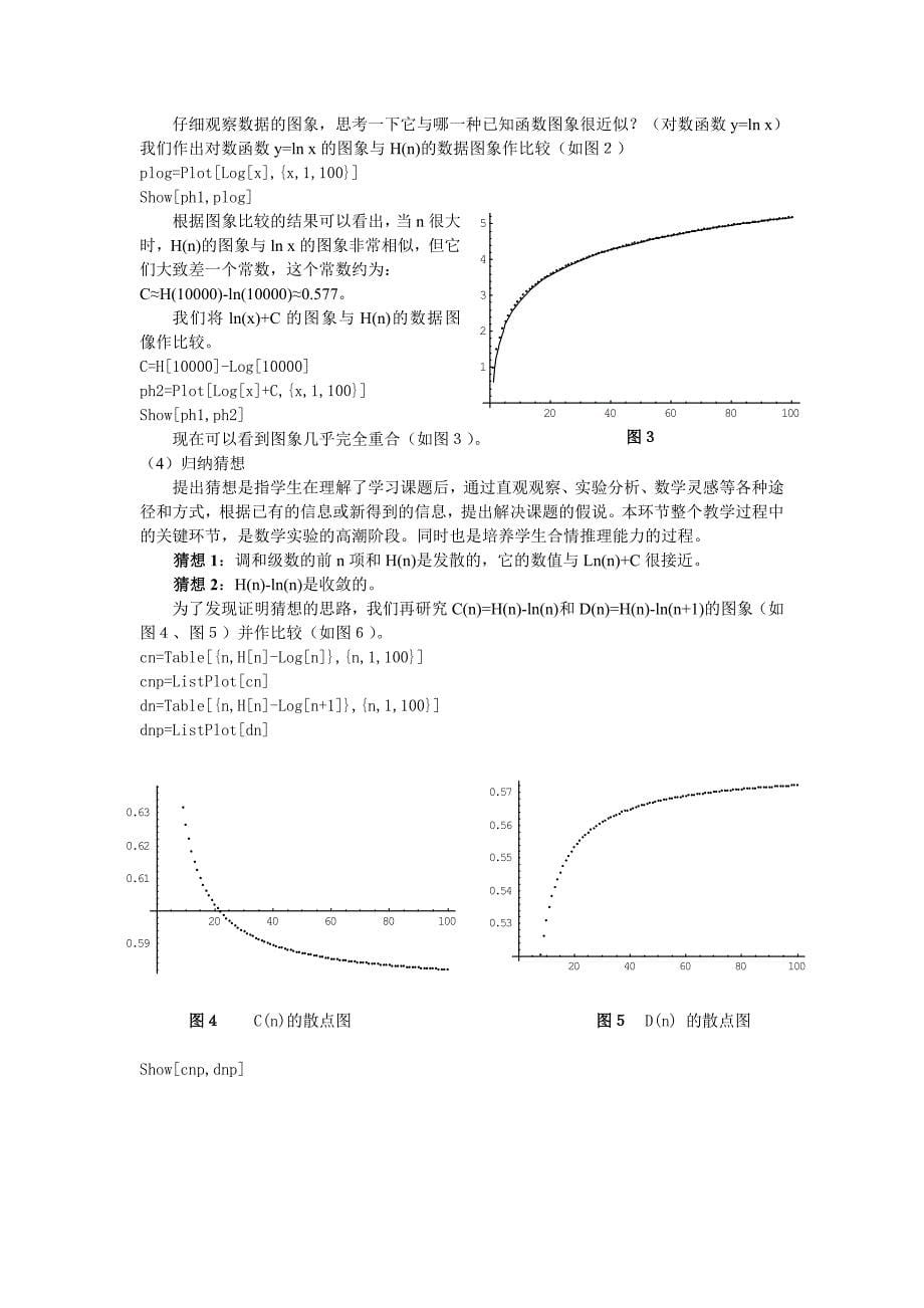 高师院校同步数学实验课的实践与探索_第5页