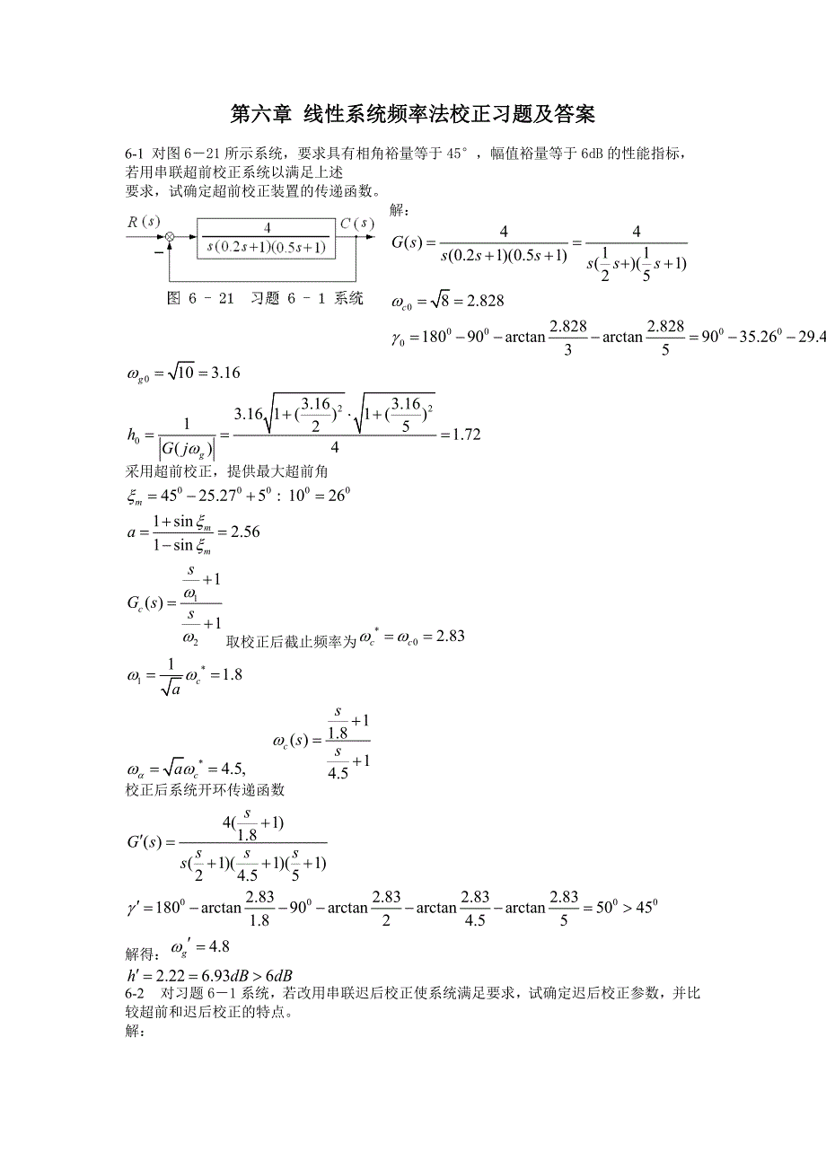 自动控制原理期末考试题6_第1页