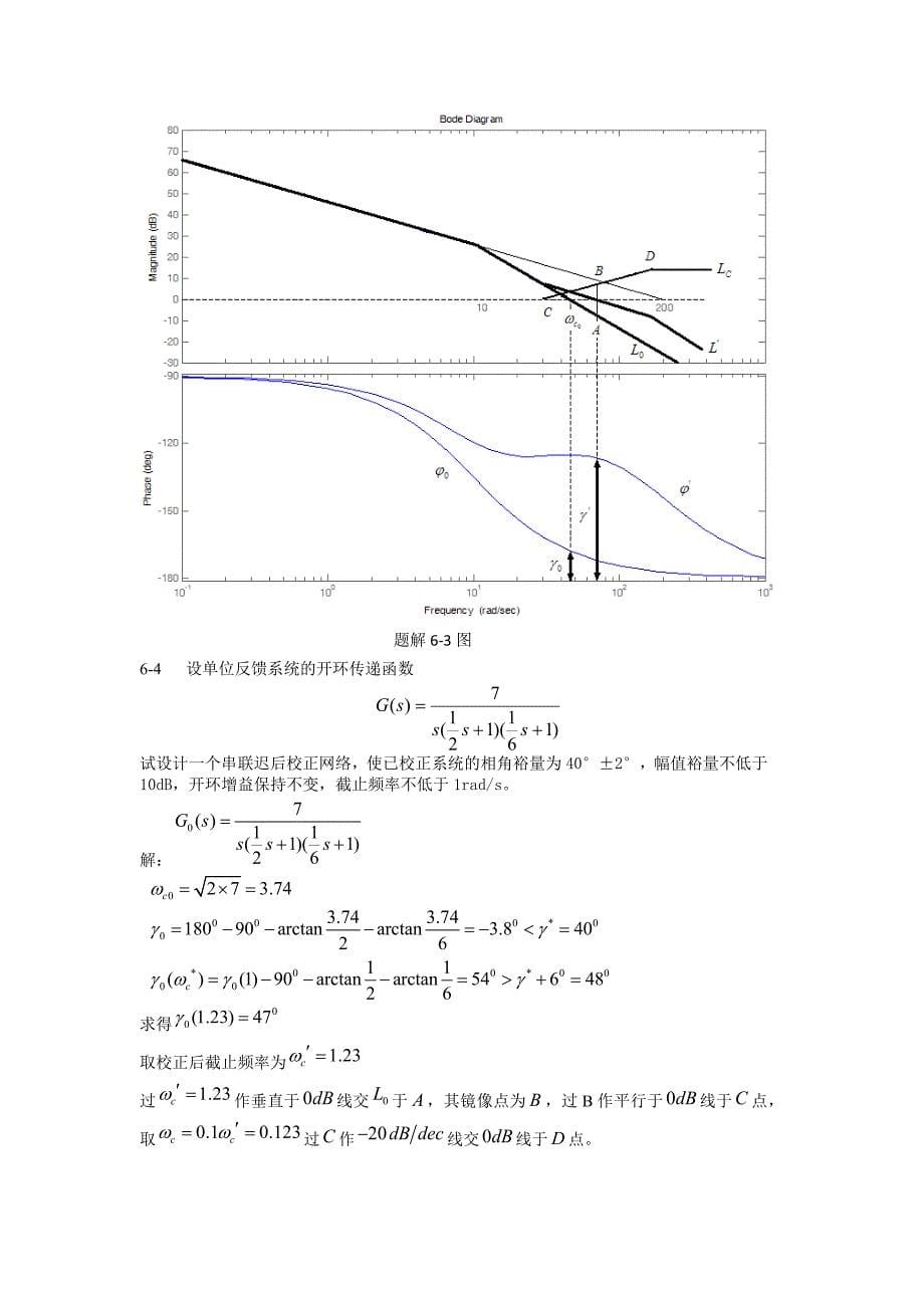 自动控制原理期末考试题6_第5页