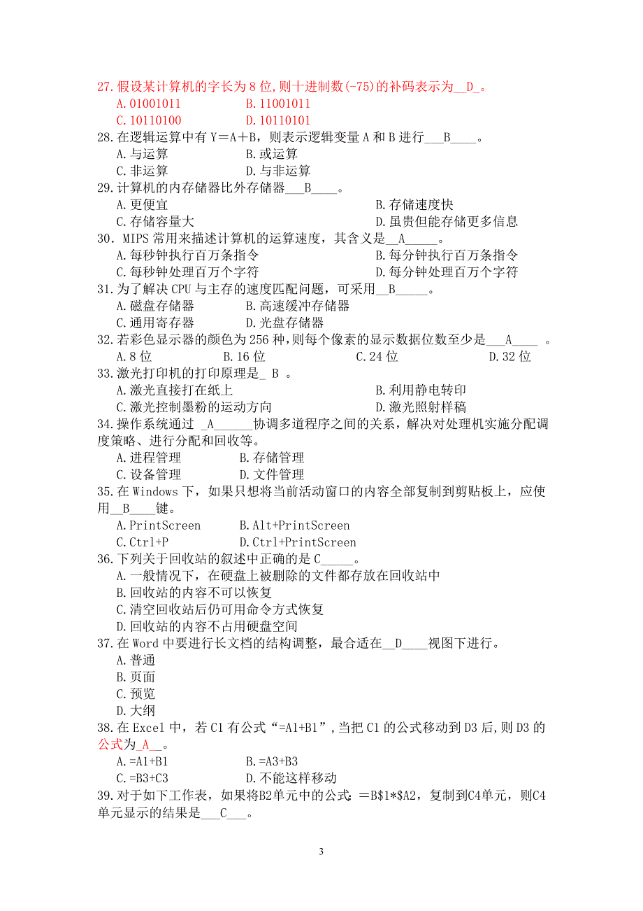 计算机导论试题_第3页