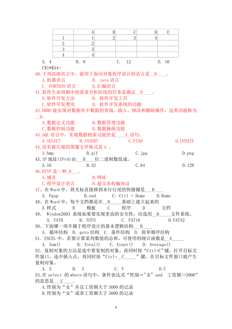 计算机导论试题_第4页