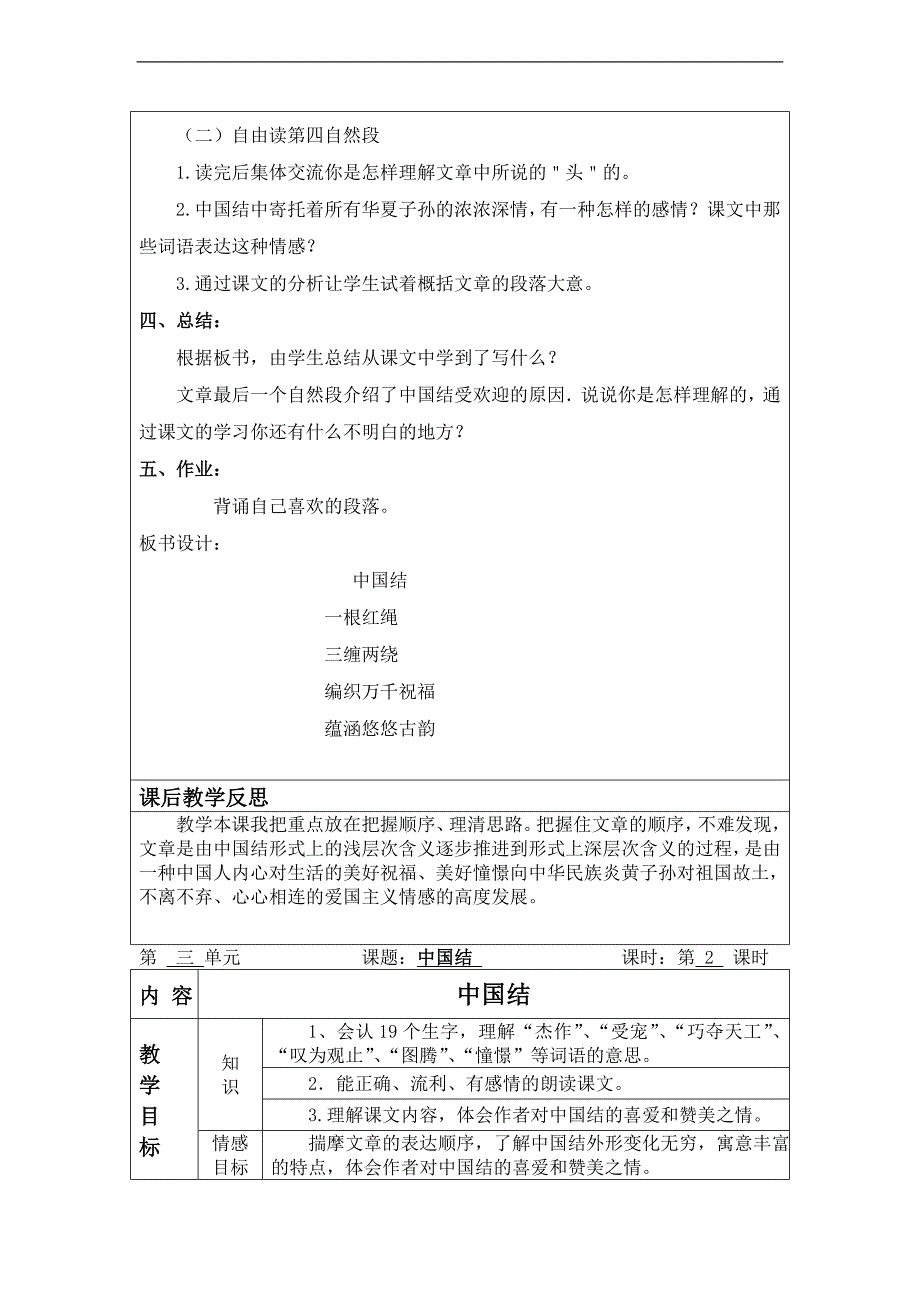 （北师大版）四年级语文上册教案 中国结 5_第2页