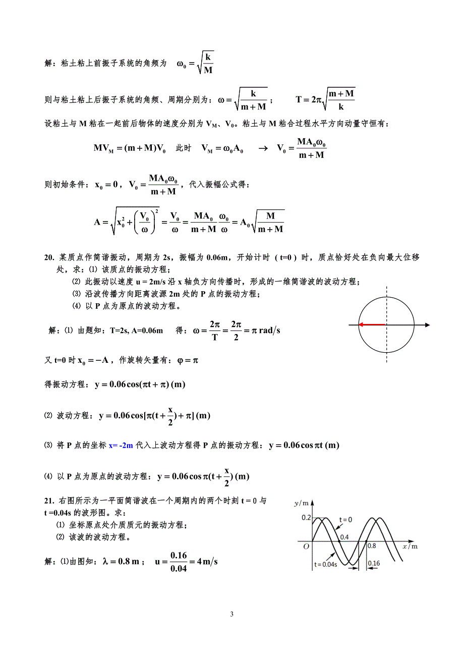 曾贵平(大学物理a(化工系))(11粉体1～2班)第二次测验卷_第3页