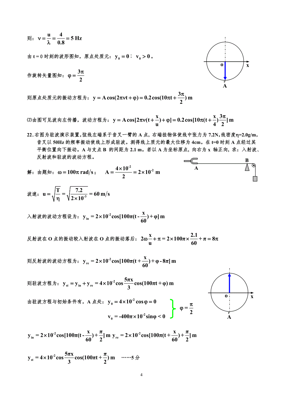 曾贵平(大学物理a(化工系))(11粉体1～2班)第二次测验卷_第4页
