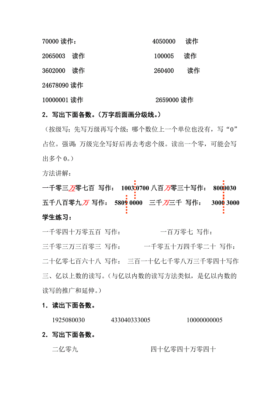 大数的认识典型练习题(用)[1]_第3页