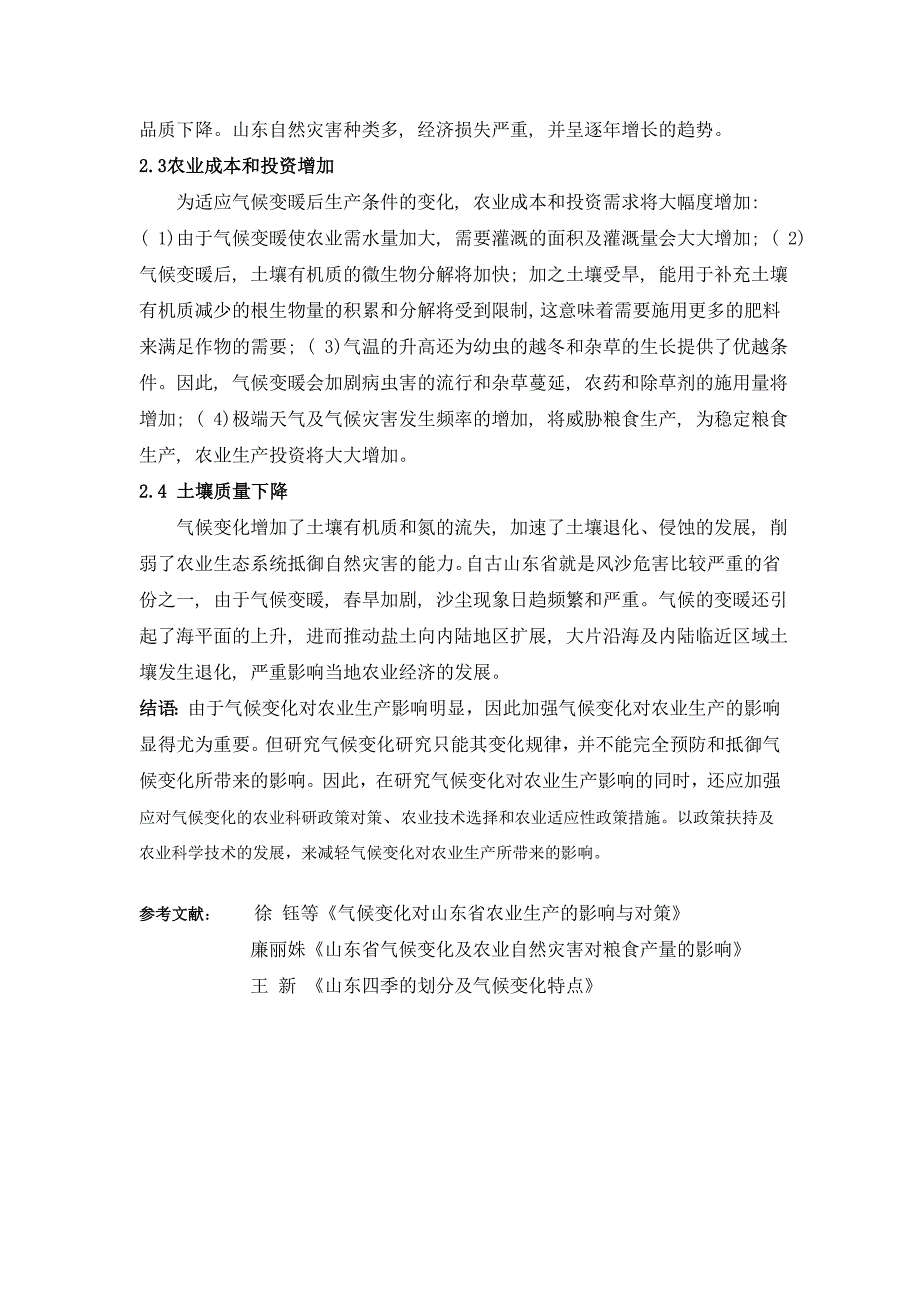 山东省气候特点及对农业生产的影响_第3页