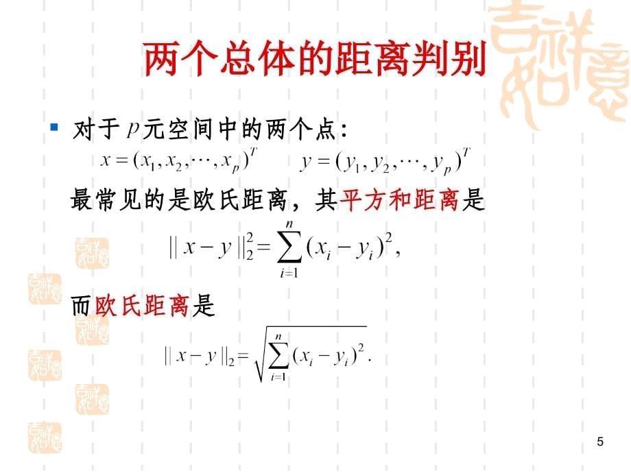 第5章 判别分析_第5页