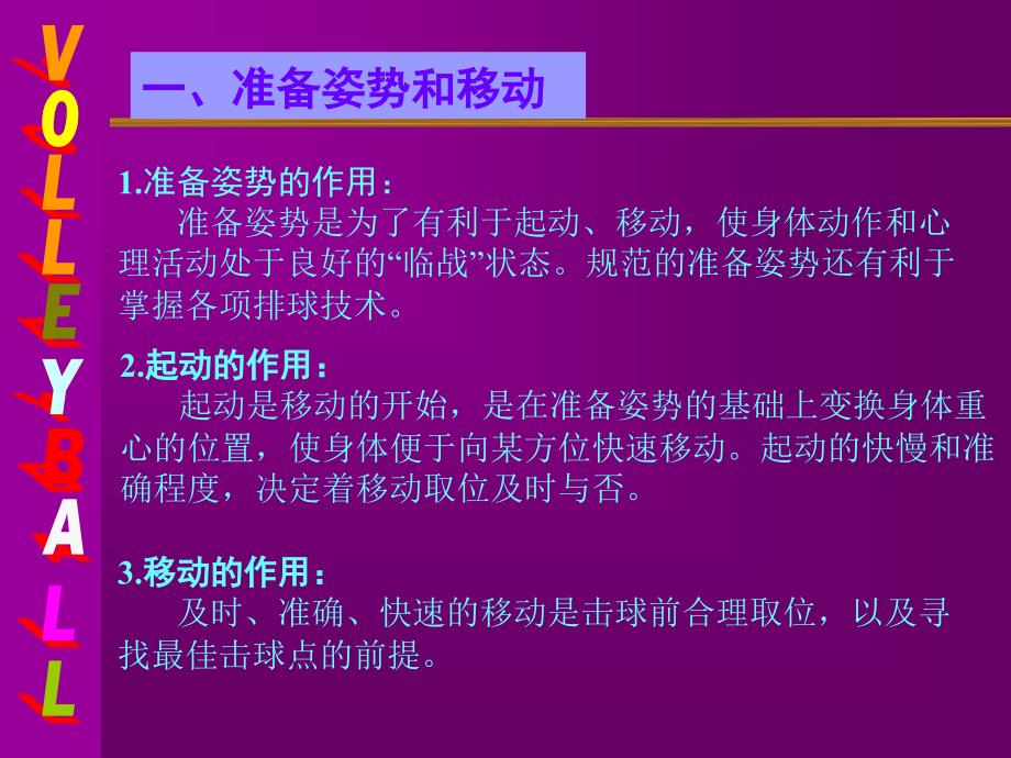 基本技术及教法简介_第4页