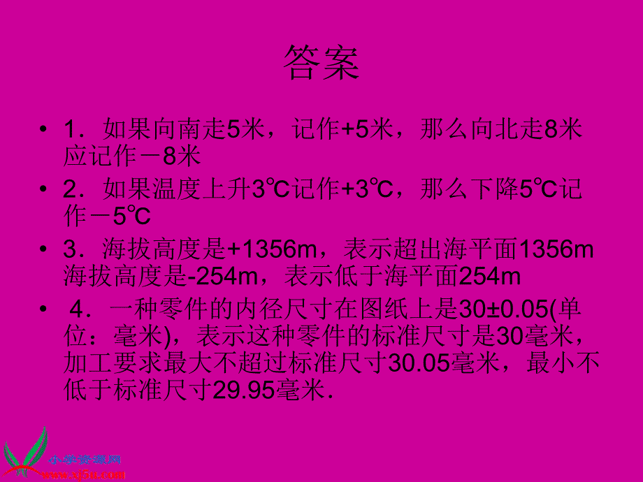 （沪教版）五年级数学下册课件 正数与负数练习_第2页