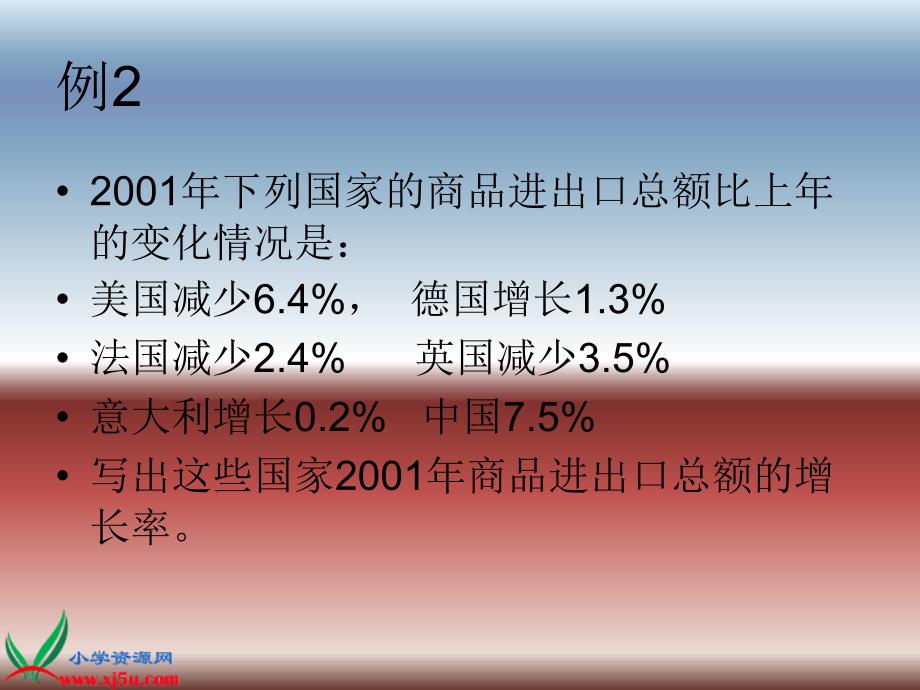 （沪教版）五年级数学下册课件 正数与负数练习_第4页