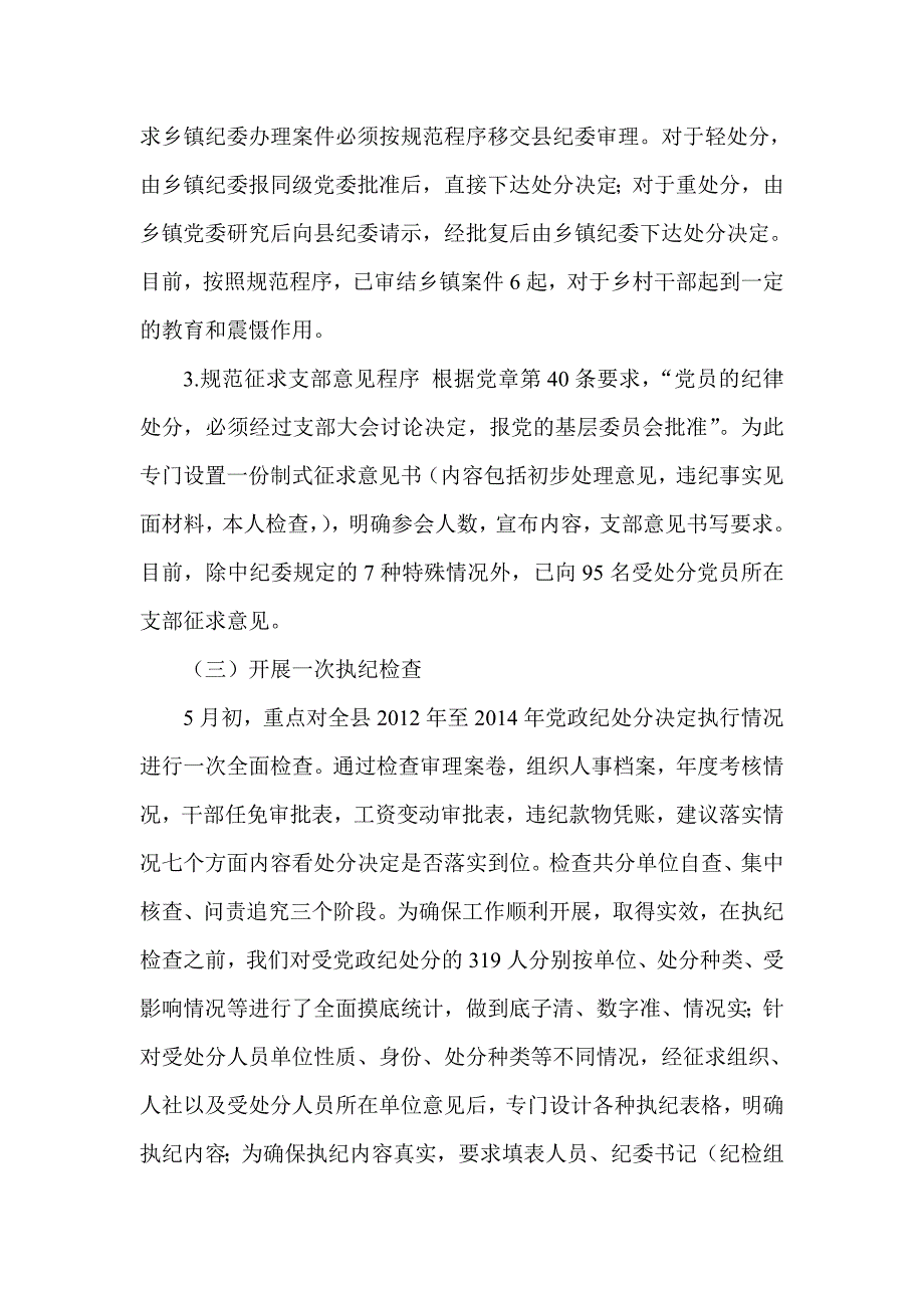 纪委监察局审理室工作汇报_第2页