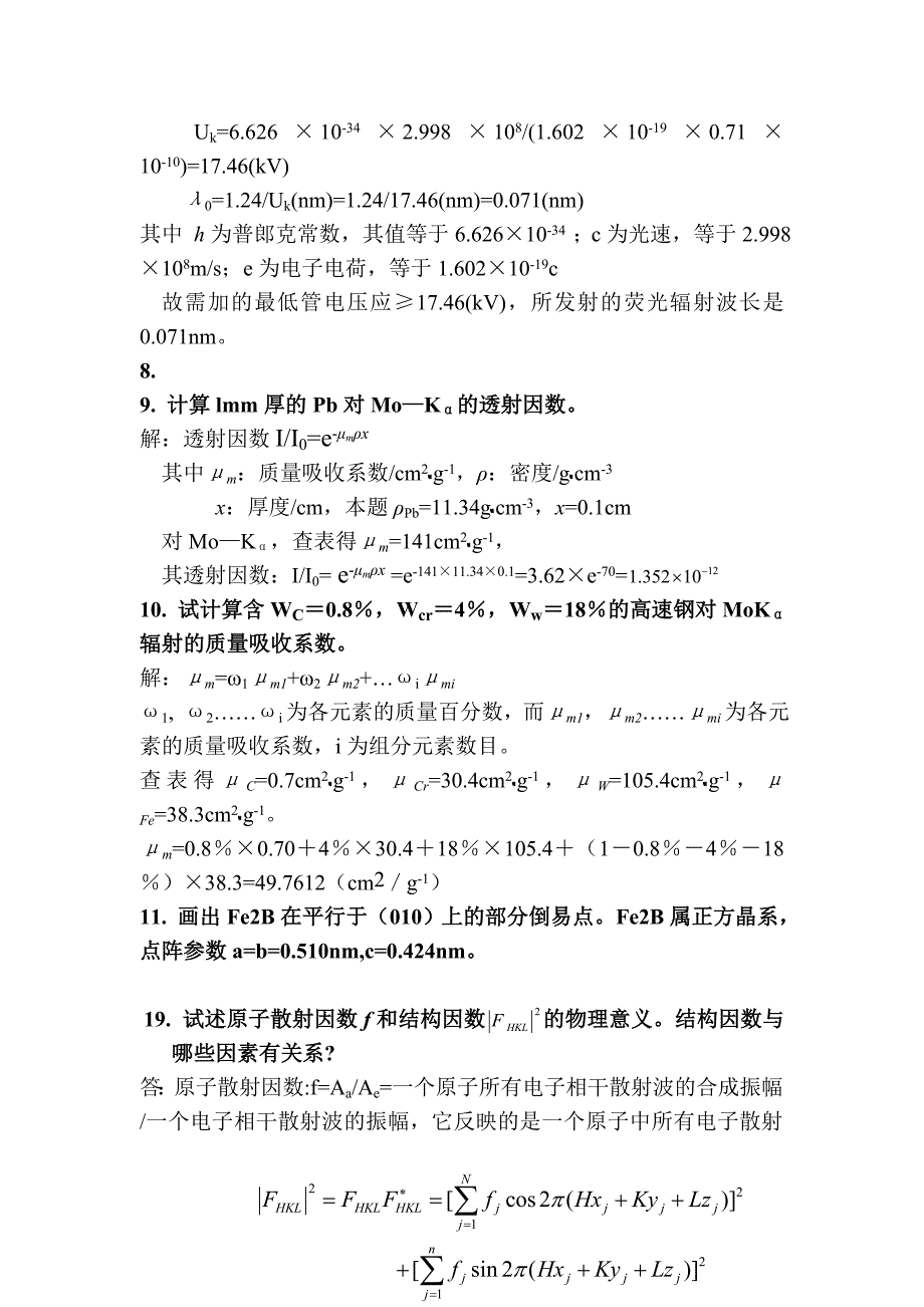 材料现代分析方法第一章习题答案_第3页