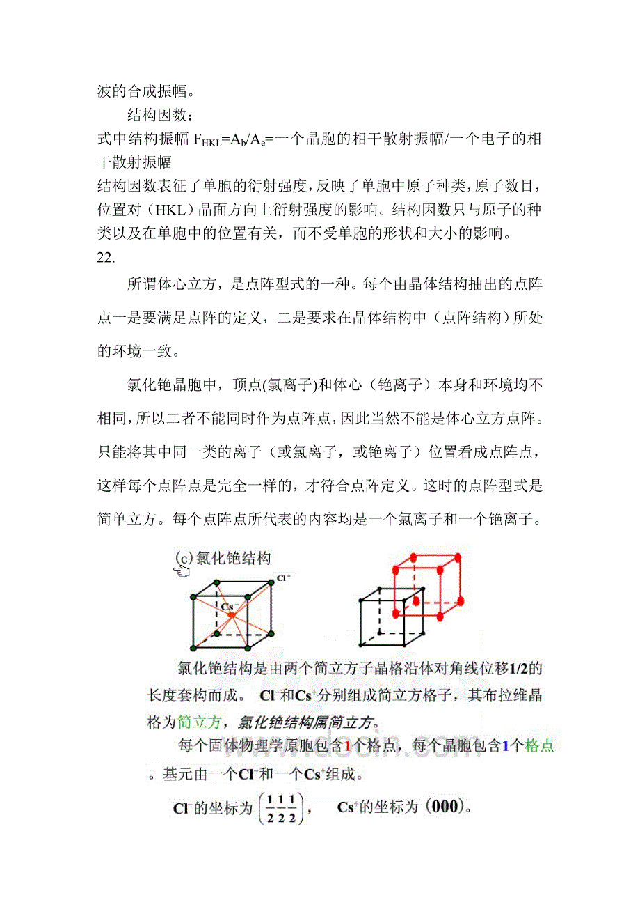 材料现代分析方法第一章习题答案_第4页