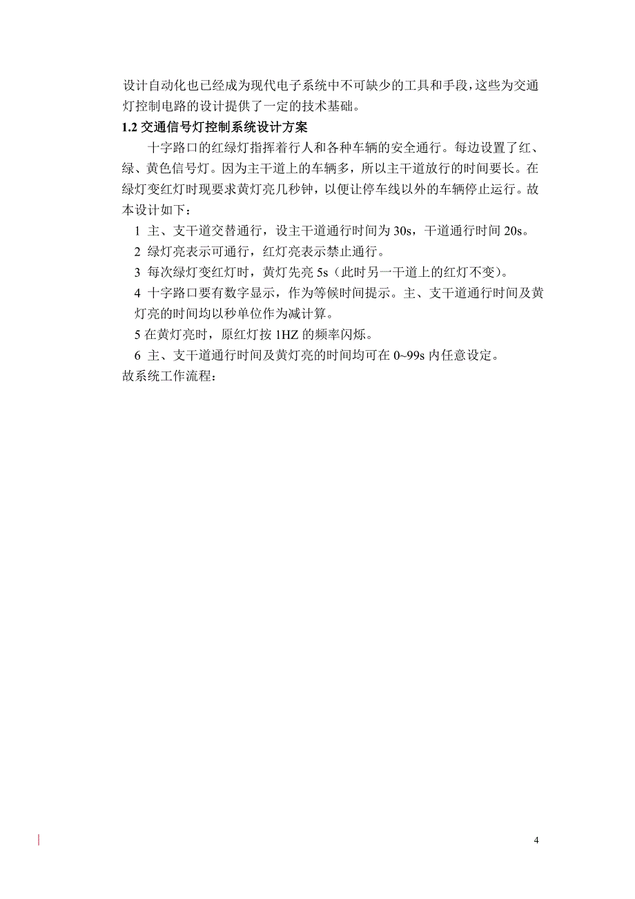 交通信号灯控制电路_第4页