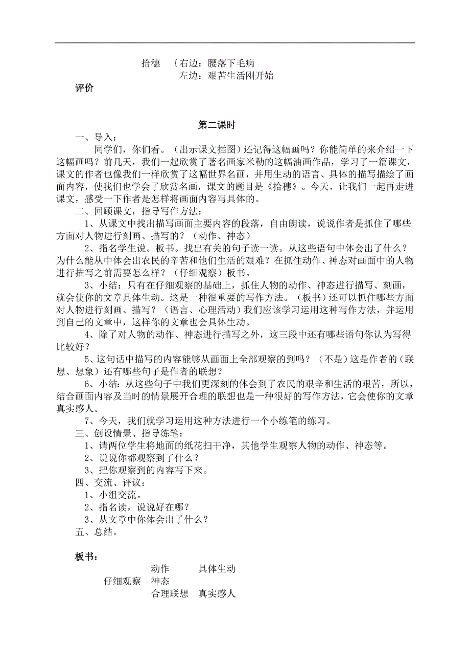 （北师大版）四年级语文教案 《拾穗》_第2页