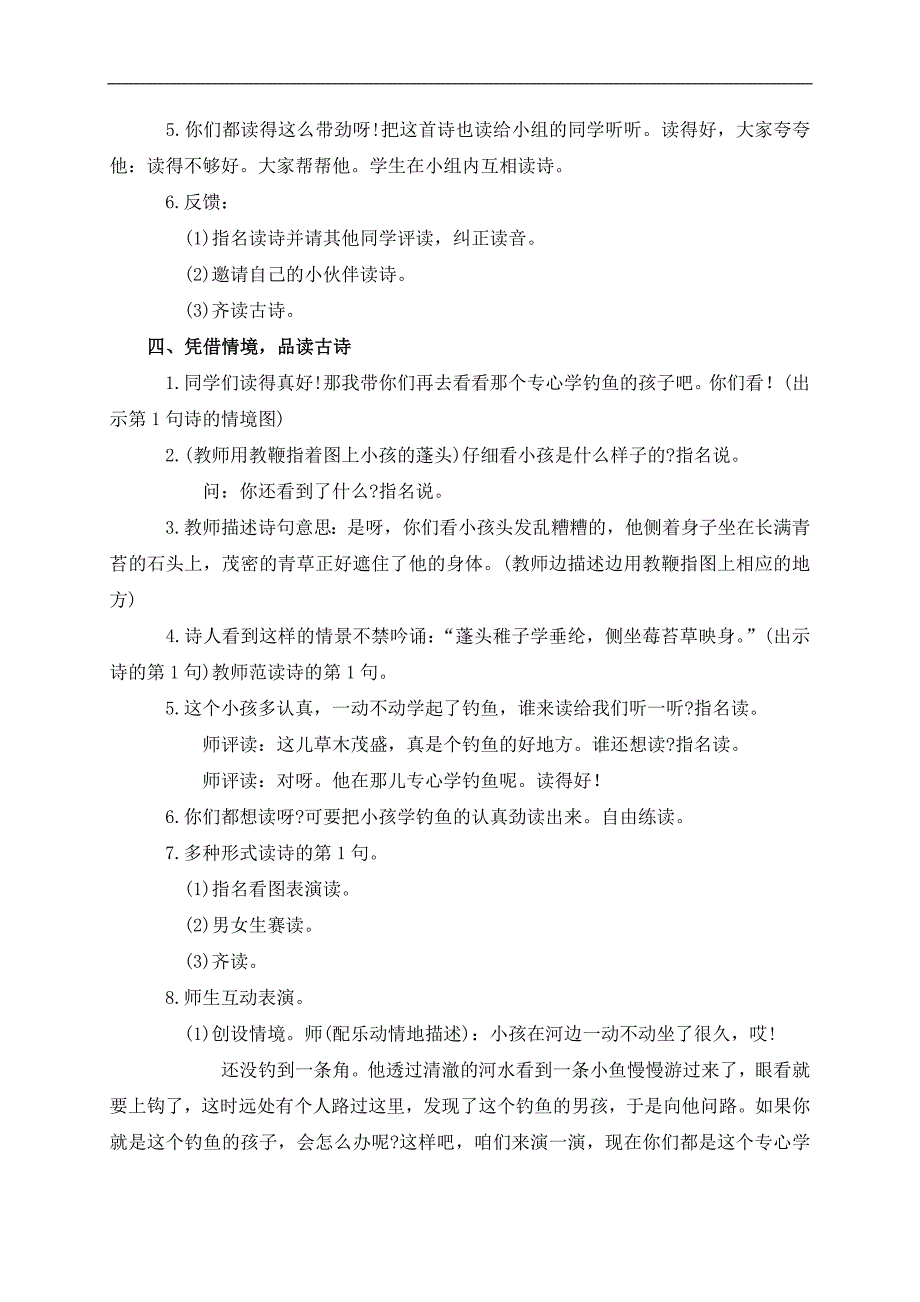 （鄂教版）二年级语文下册教案 小儿垂钓 2_第3页