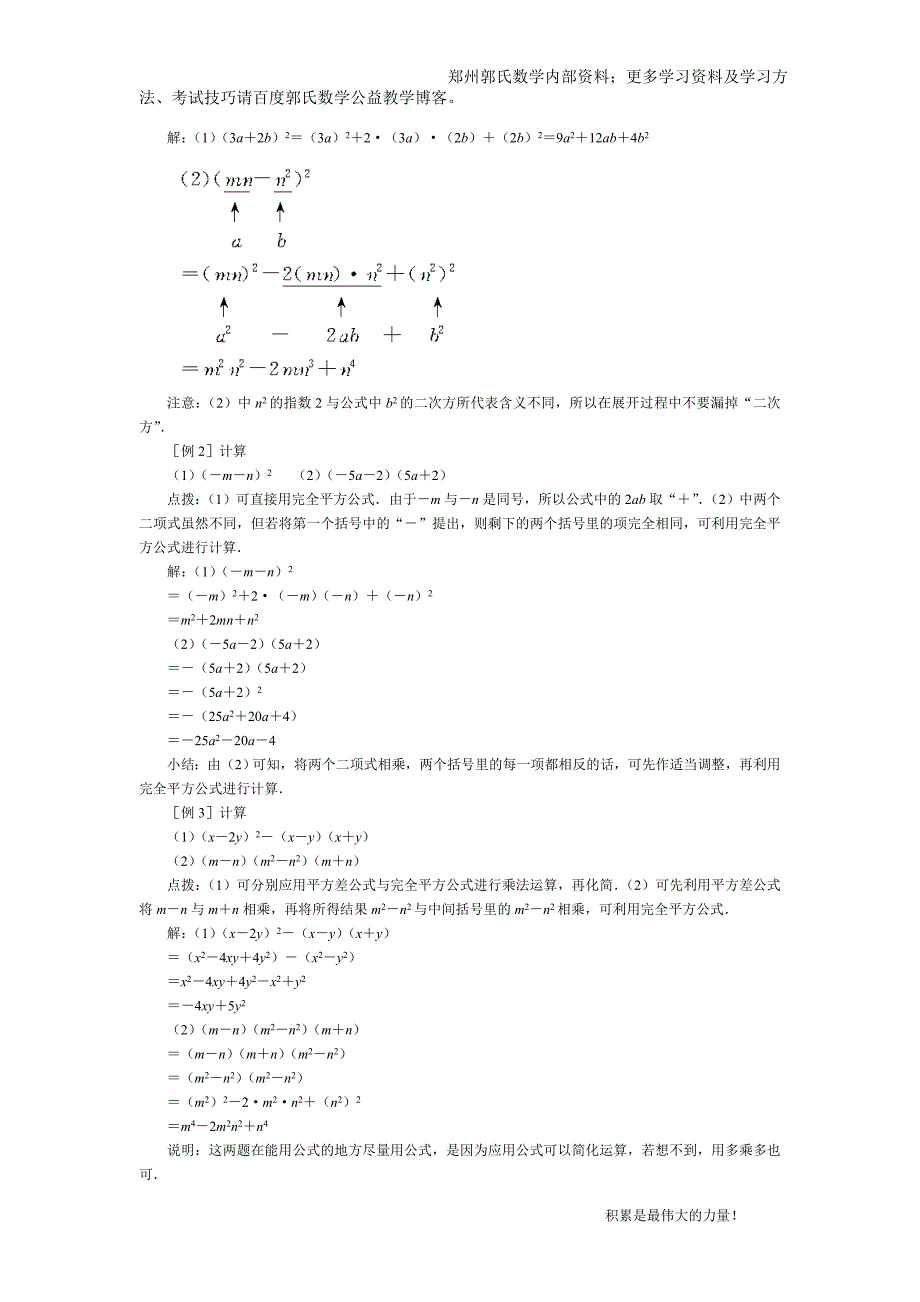 完全平方公式讲解_第2页