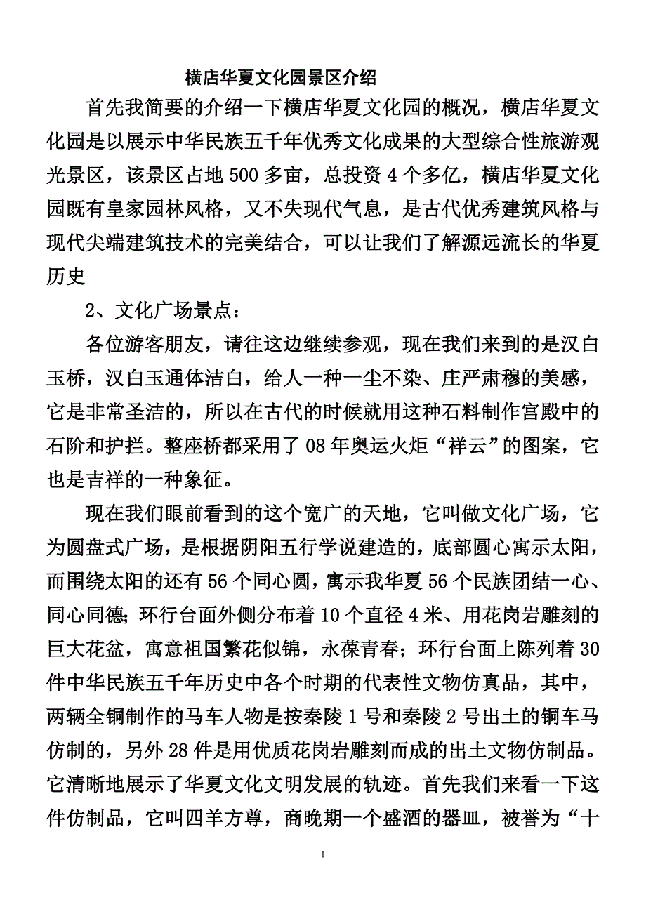华夏文化园导游词_第1页