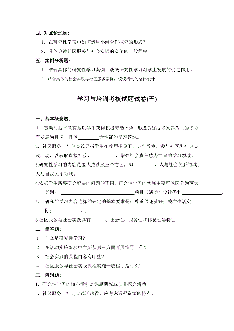 综合实践活动课程理论学习与培训考核试题_第4页