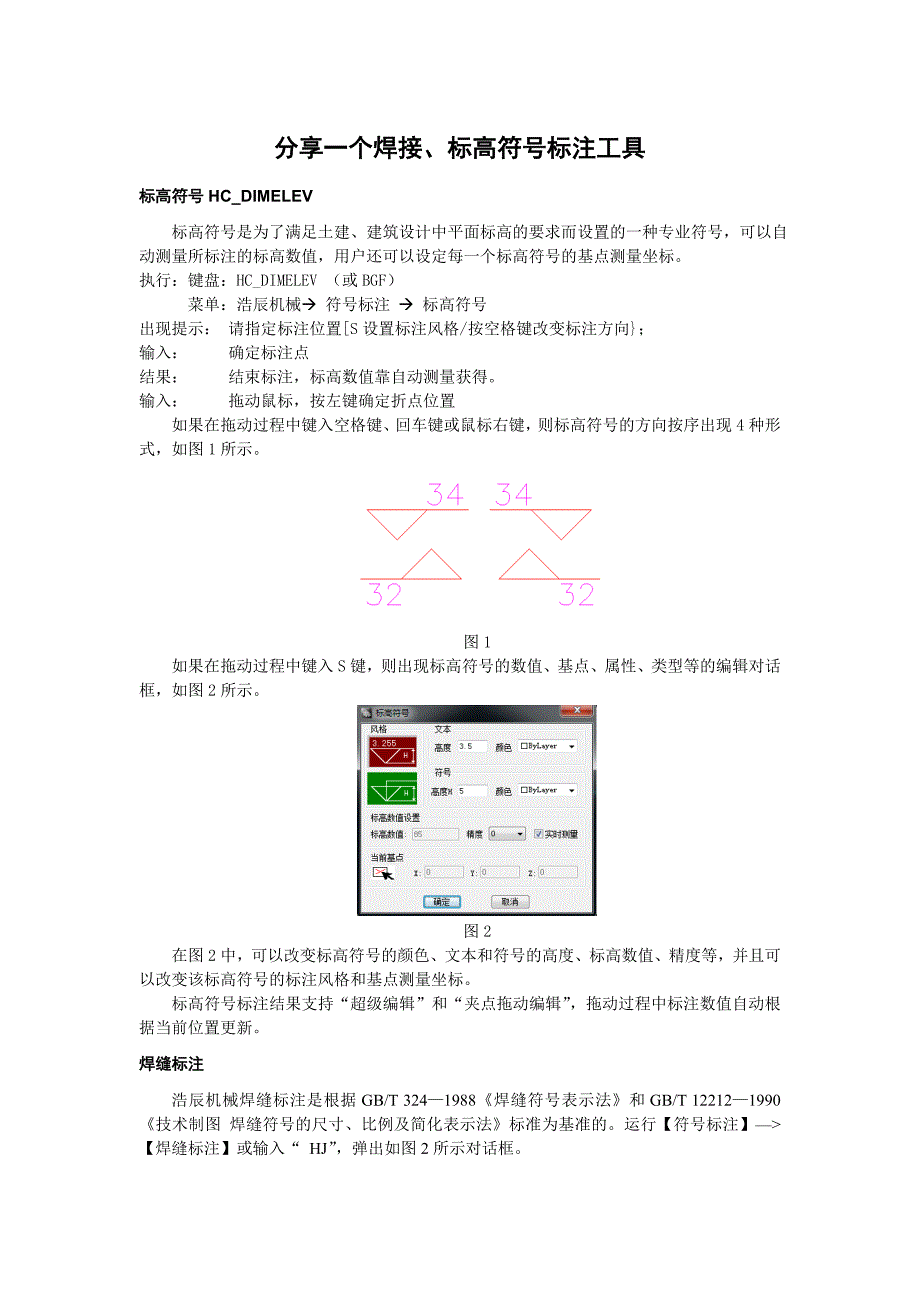 分享一个焊接、标高符号标注工具_第1页