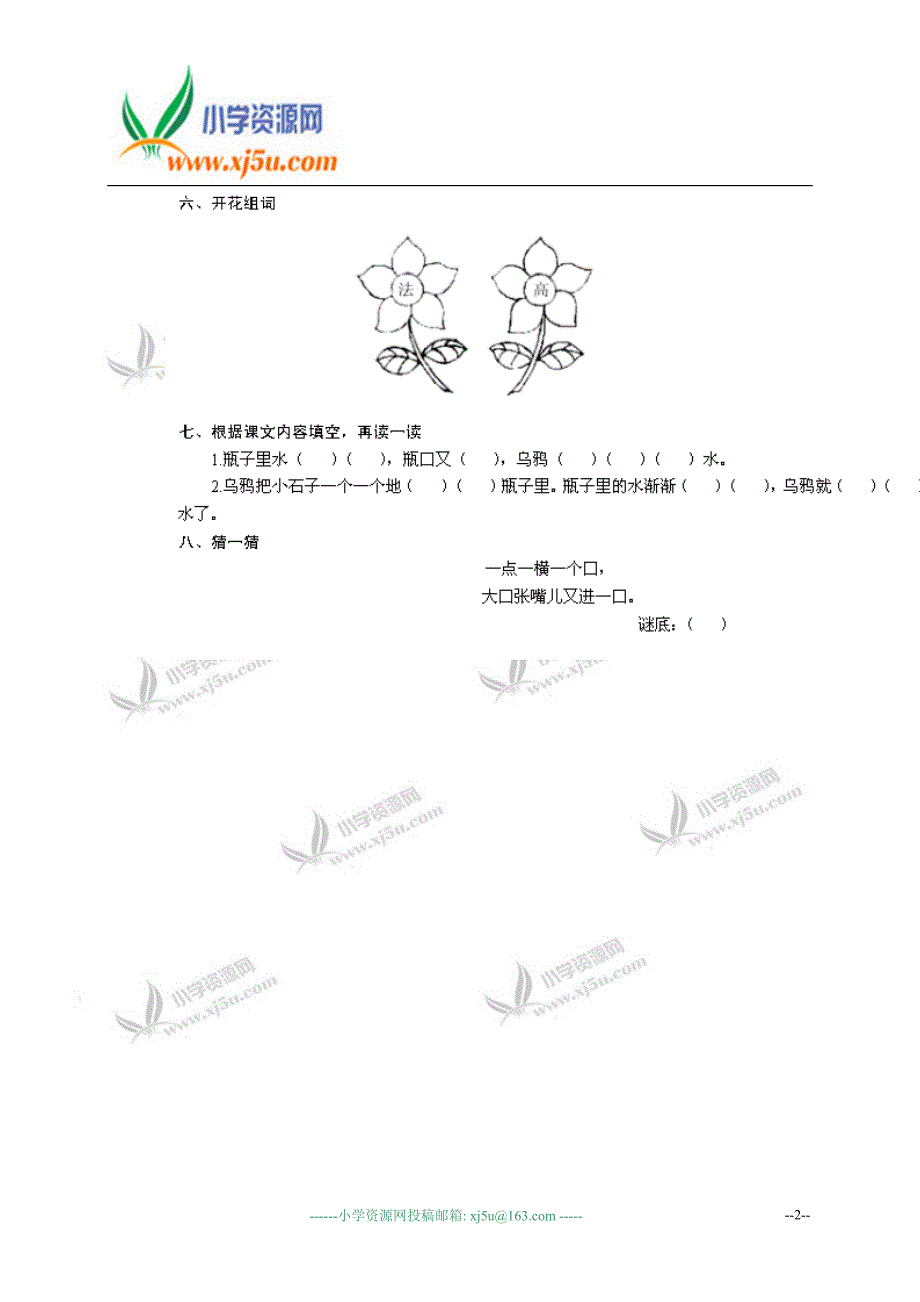 （教科版）一年级语文下册 乌鸦喝水_第2页