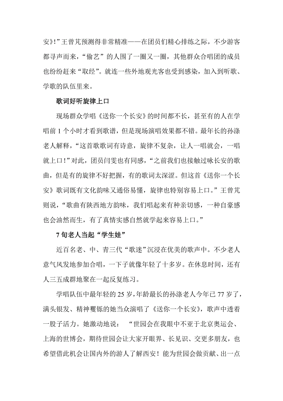 世园会歌曲相关媒体报道_第2页