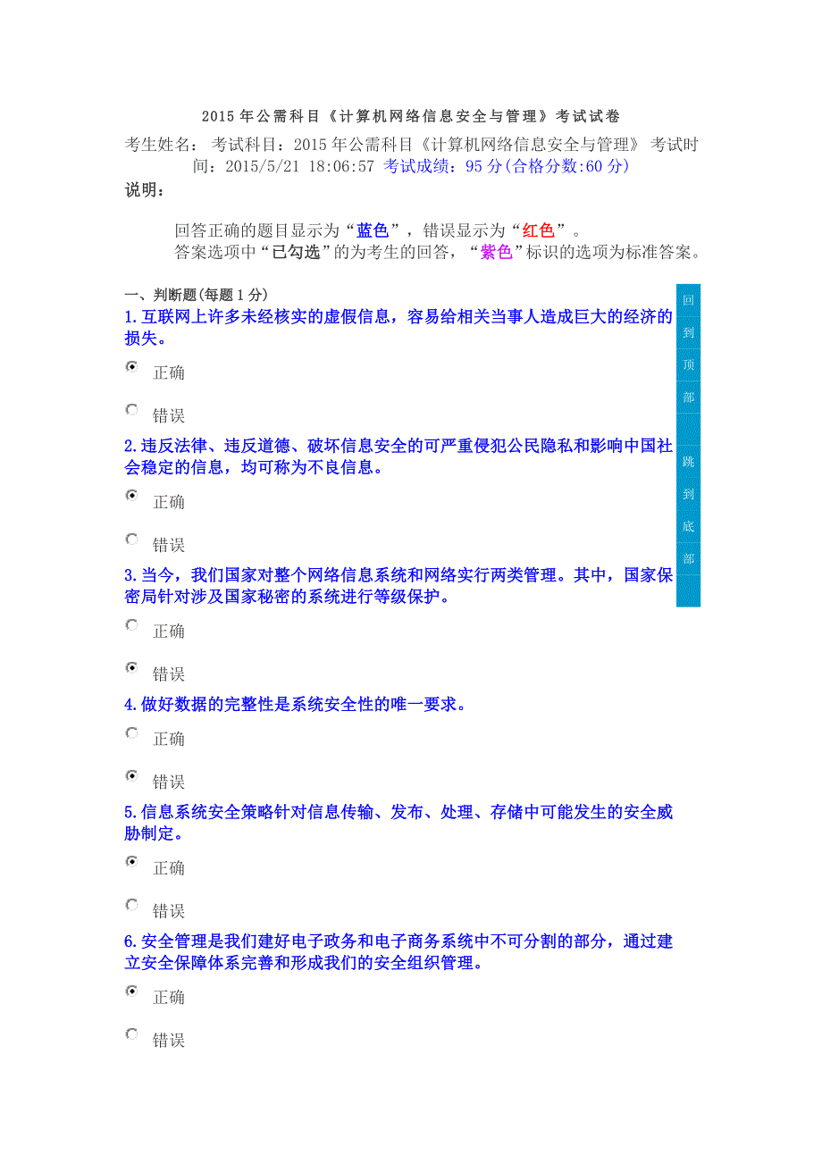 公需科目《计算机网络信息安全与管理》答案_第1页