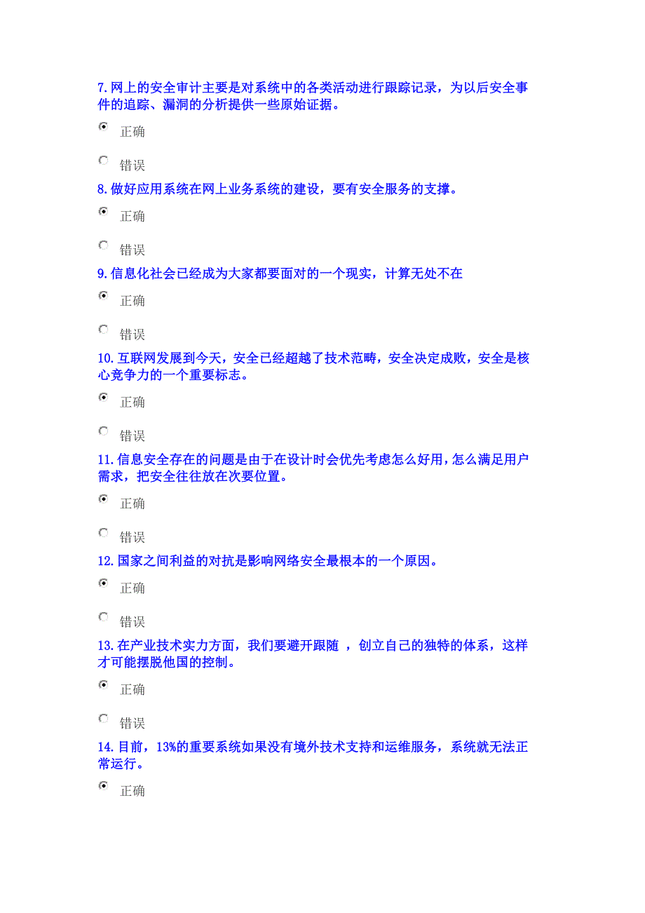 公需科目《计算机网络信息安全与管理》答案_第2页