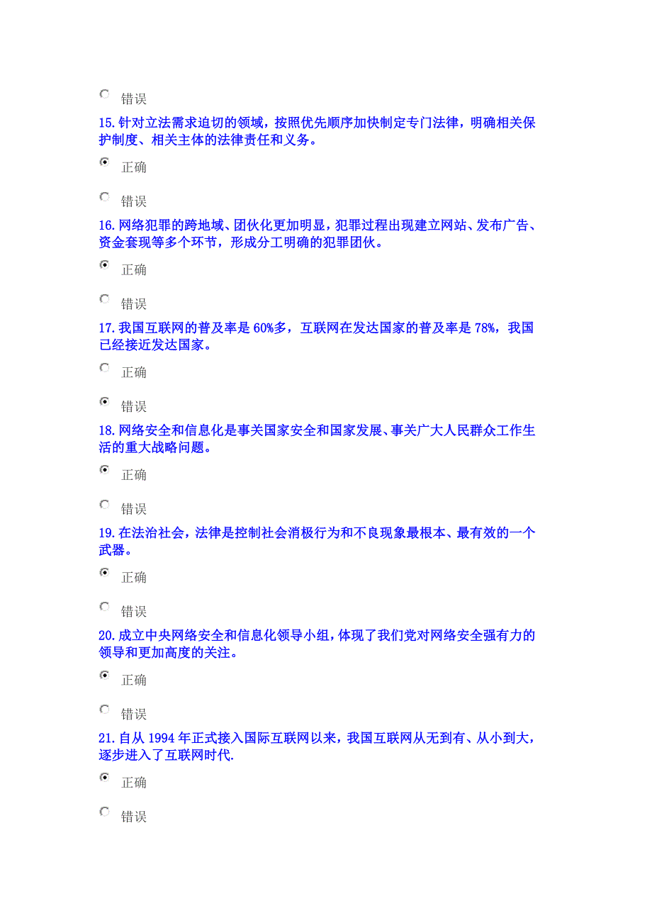 公需科目《计算机网络信息安全与管理》答案_第3页