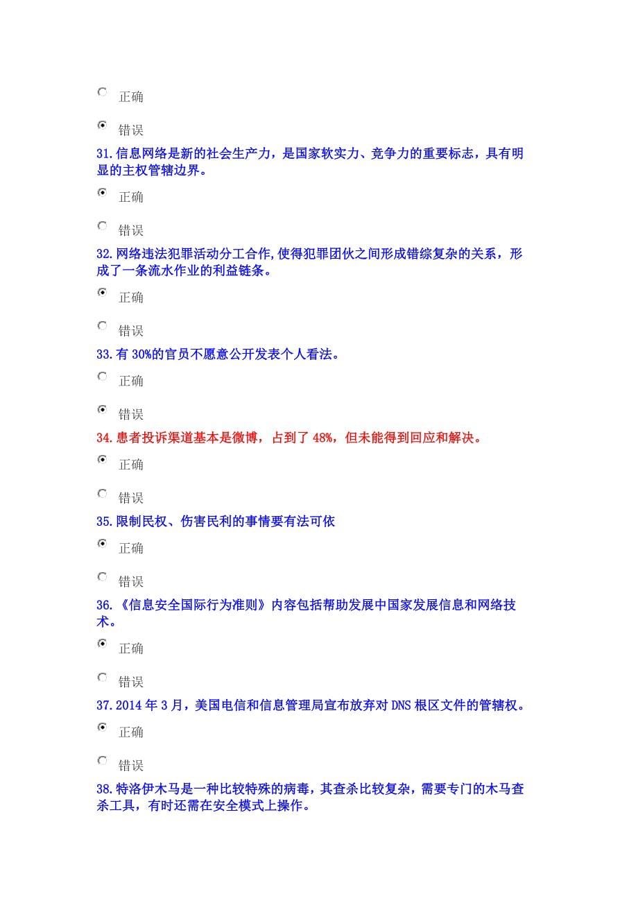 公需科目《计算机网络信息安全与管理》答案_第5页