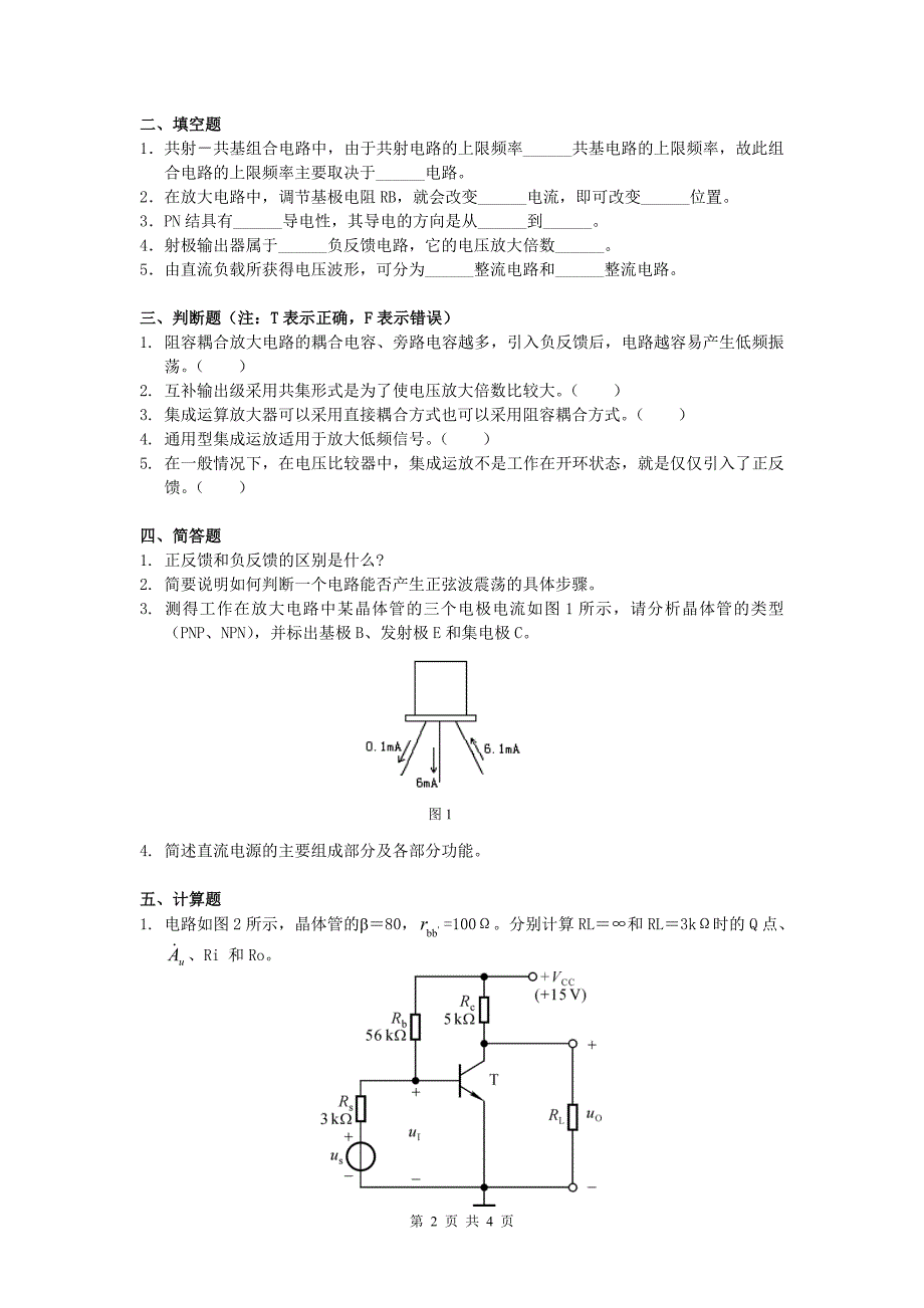 模拟电路复习纲要b_第2页
