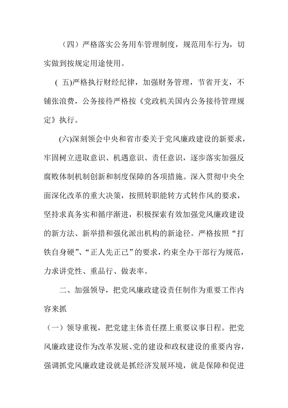 编办落实廉政责任情况汇报材料_第4页