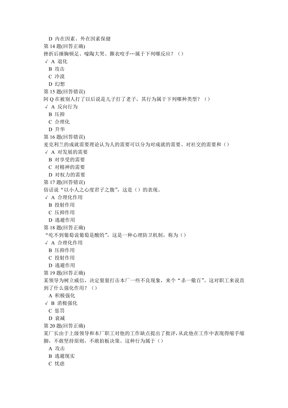 南开大学远程教育学院 管理心理学_第3页