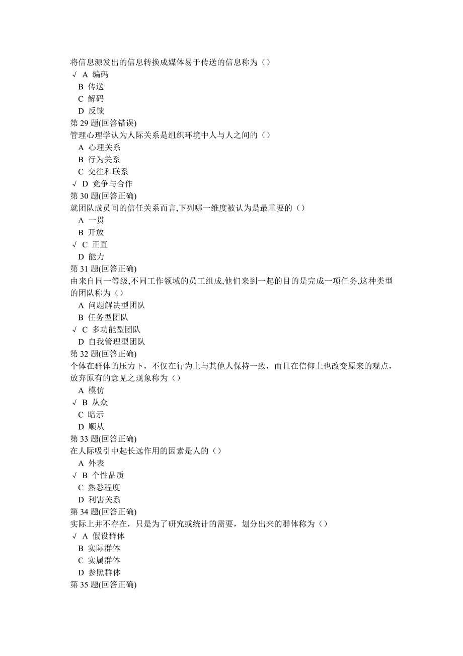 南开大学远程教育学院 管理心理学_第5页