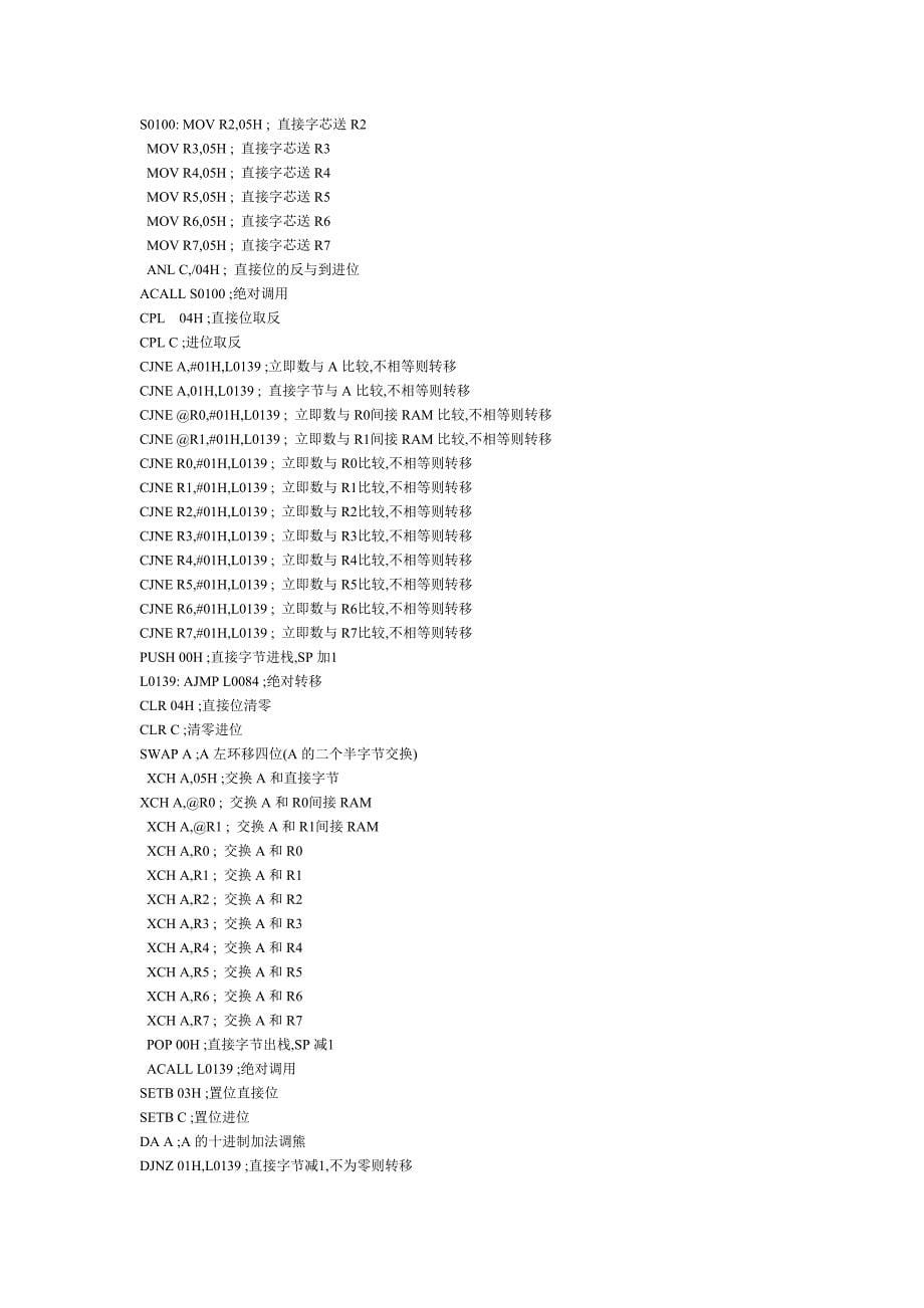 汇编指令大全_第5页