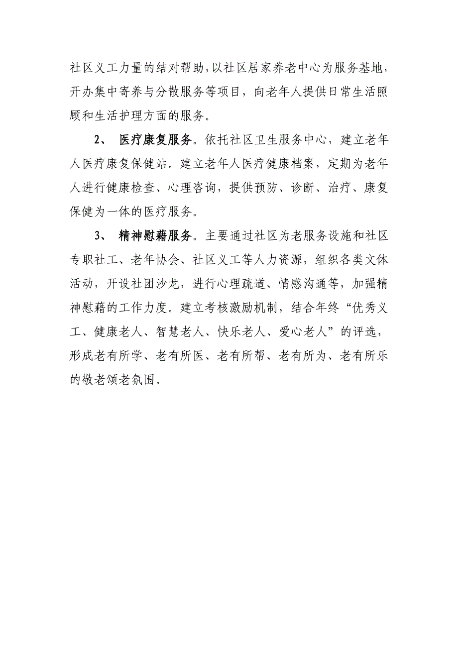 试点社区(村)居家养老服务中心简介_第3页