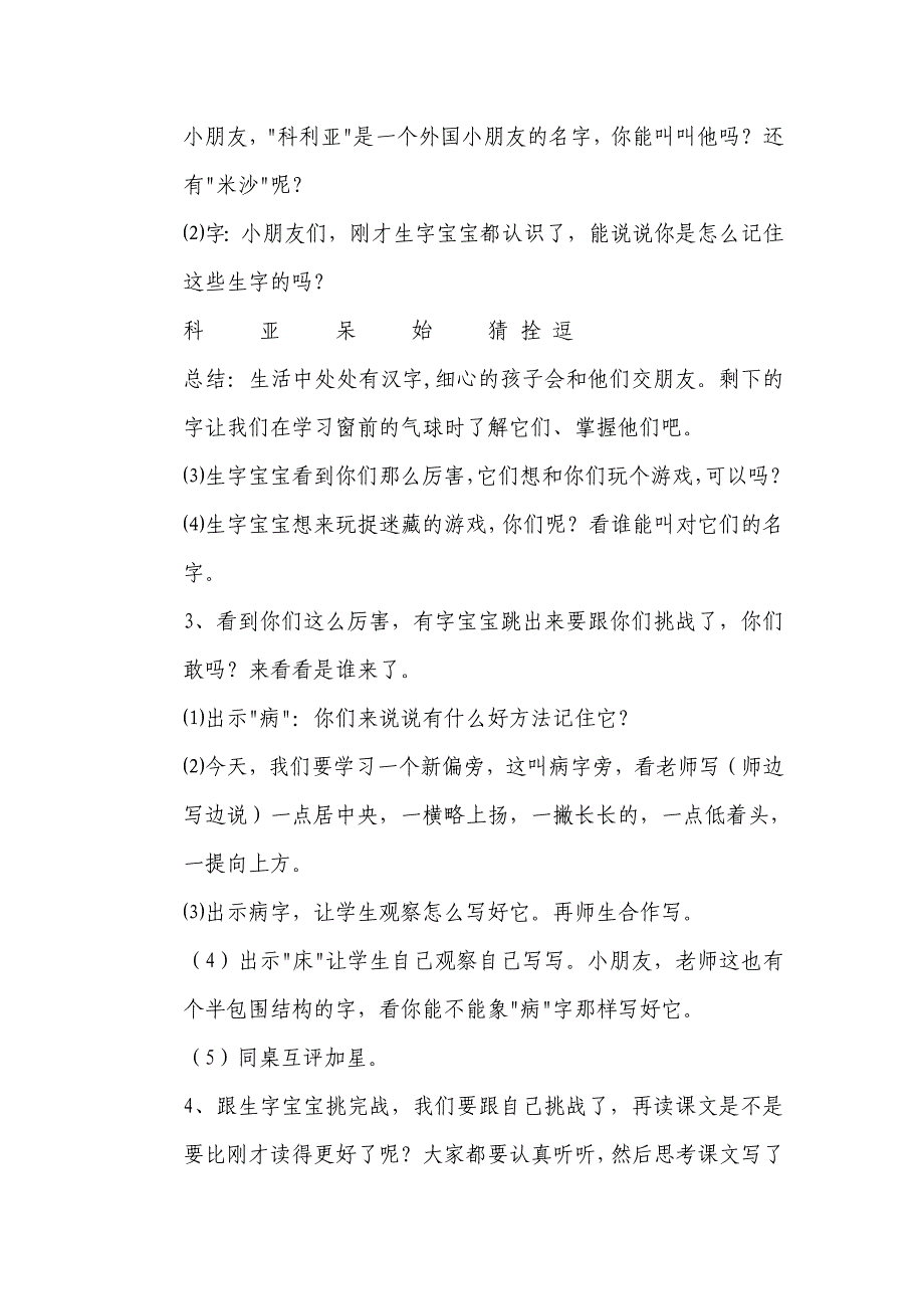 窗前的气球和课后反思_第2页