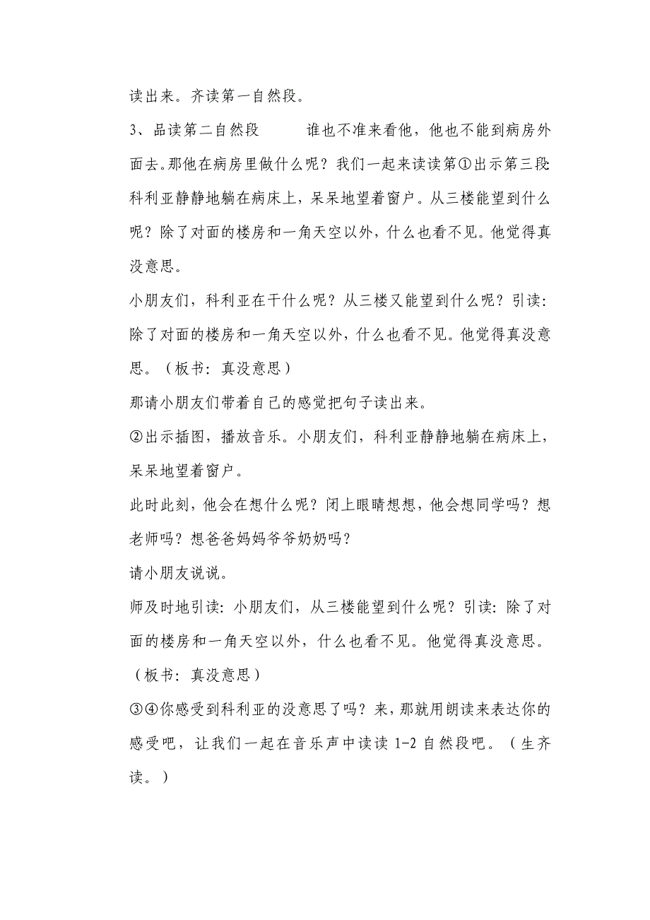 窗前的气球和课后反思_第4页