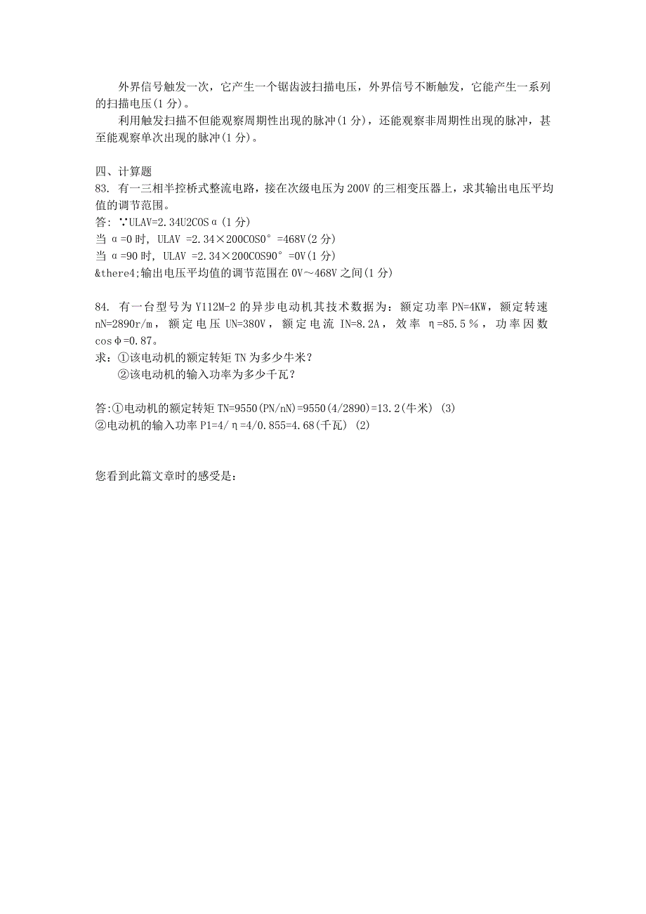 高级维修电工试题及答案 __20_第2页