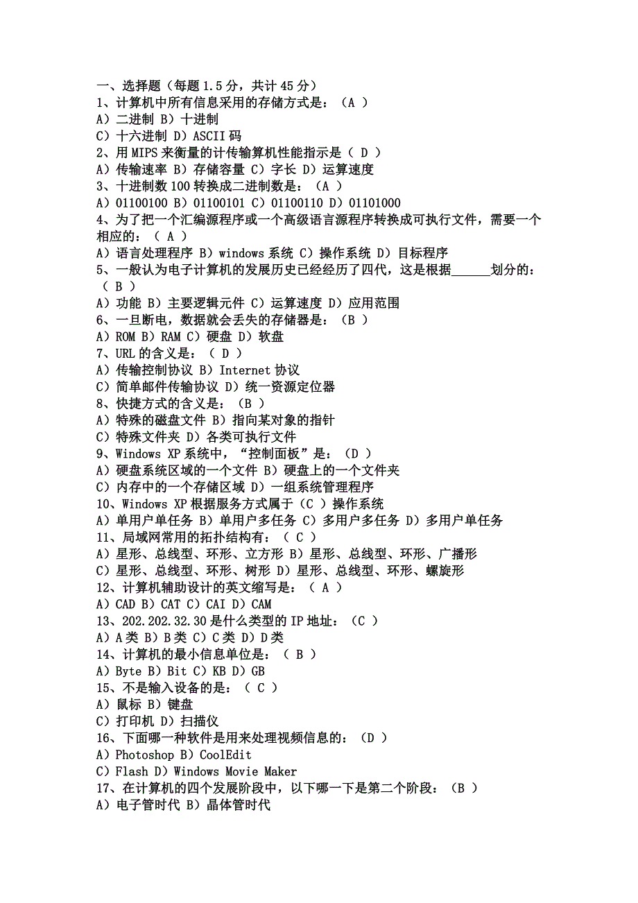 2014全国计算机等级考试一级B最新试题_第1页