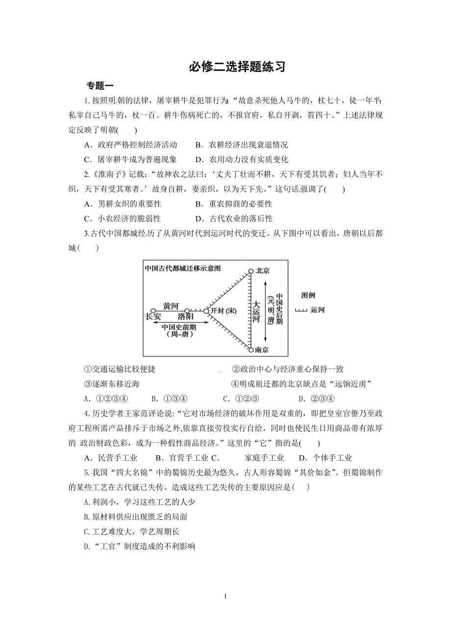 必修二选择题练习整理好_第1页