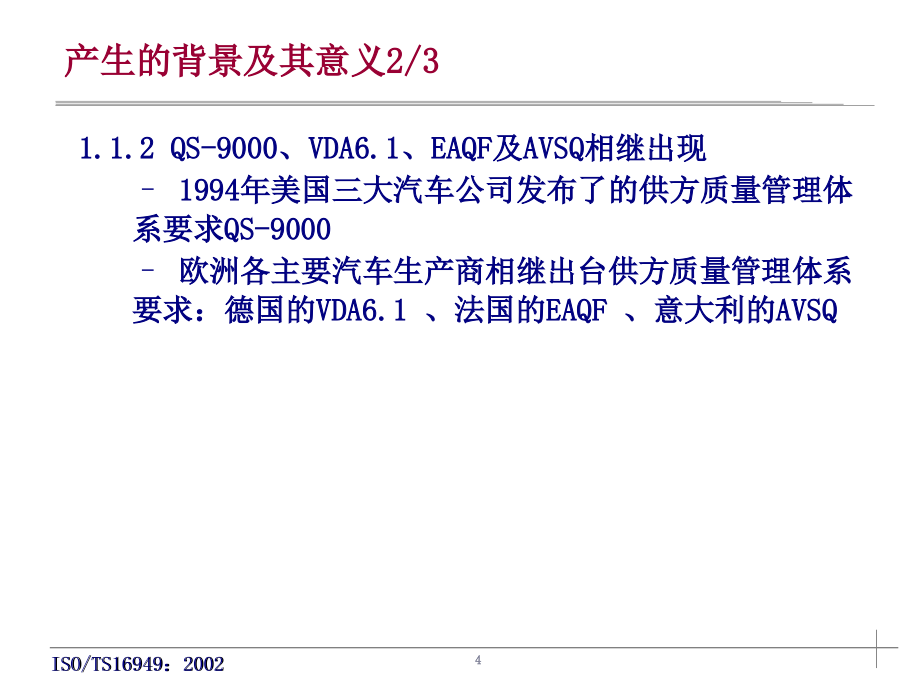 ts培训讲义(标准)_第4页