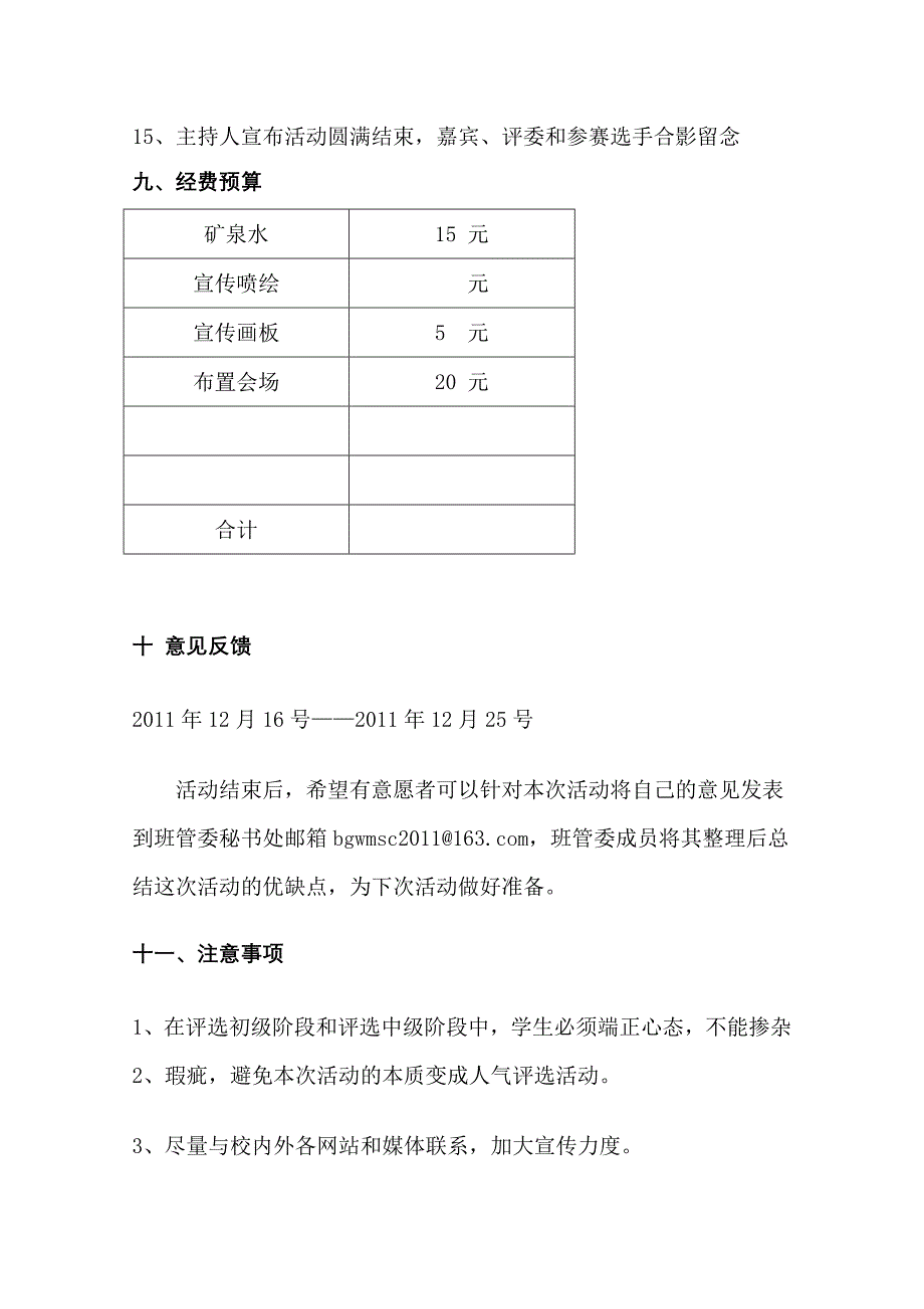 风云学子决赛策划书_第4页