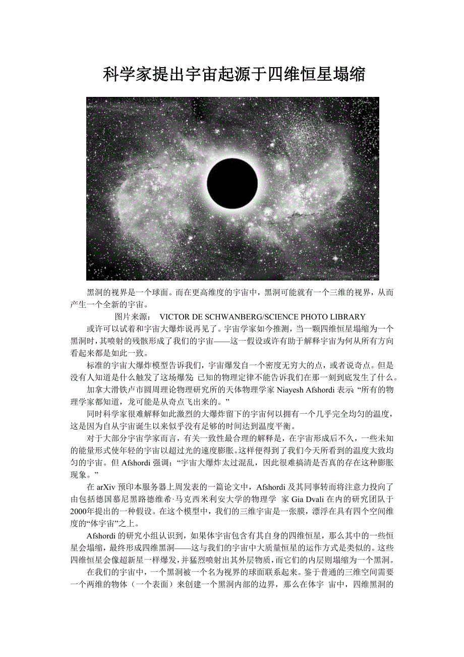 科学家提出宇宙起源于四维恒星塌缩_第1页