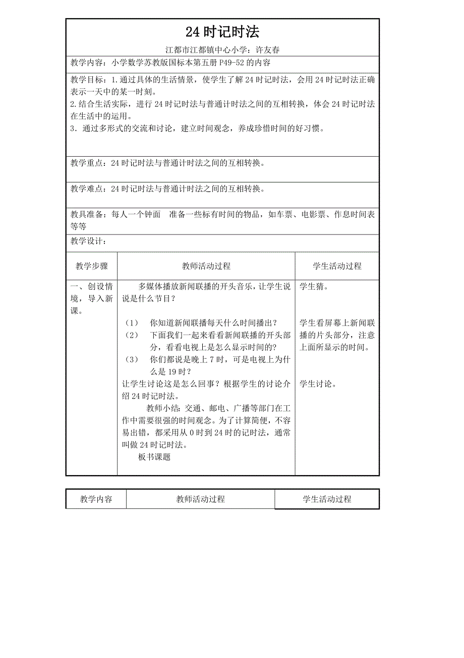 苏教版小学数学三年级上册全册教案_第1页